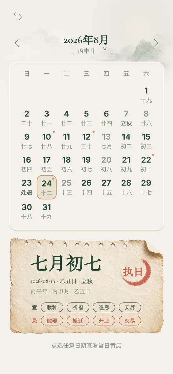 整月一眼看得见，好日子有标记